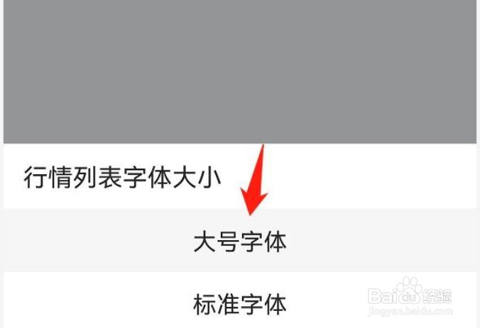 东方财富如何设置大号字体