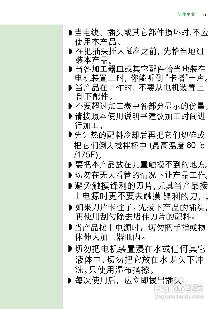 飞利浦HR2864搅拌机使用说明书:[3]
