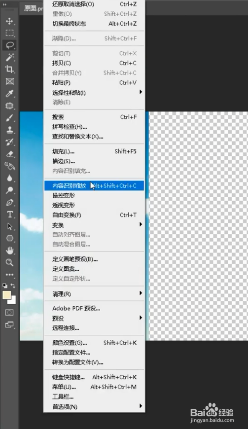 如何使用ps将竖图变成横图？