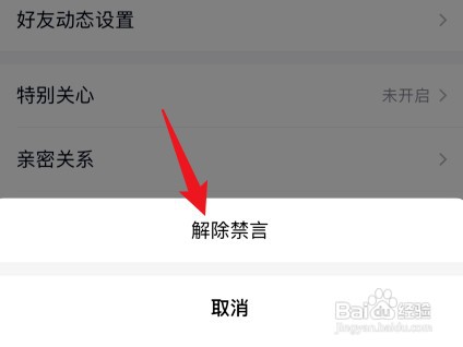 qq怎么解除禁言