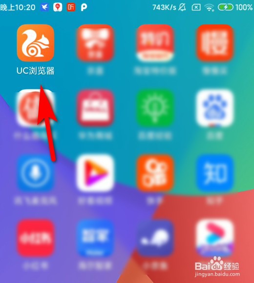 Uc浏览器APP怎么打开云端加速功能
