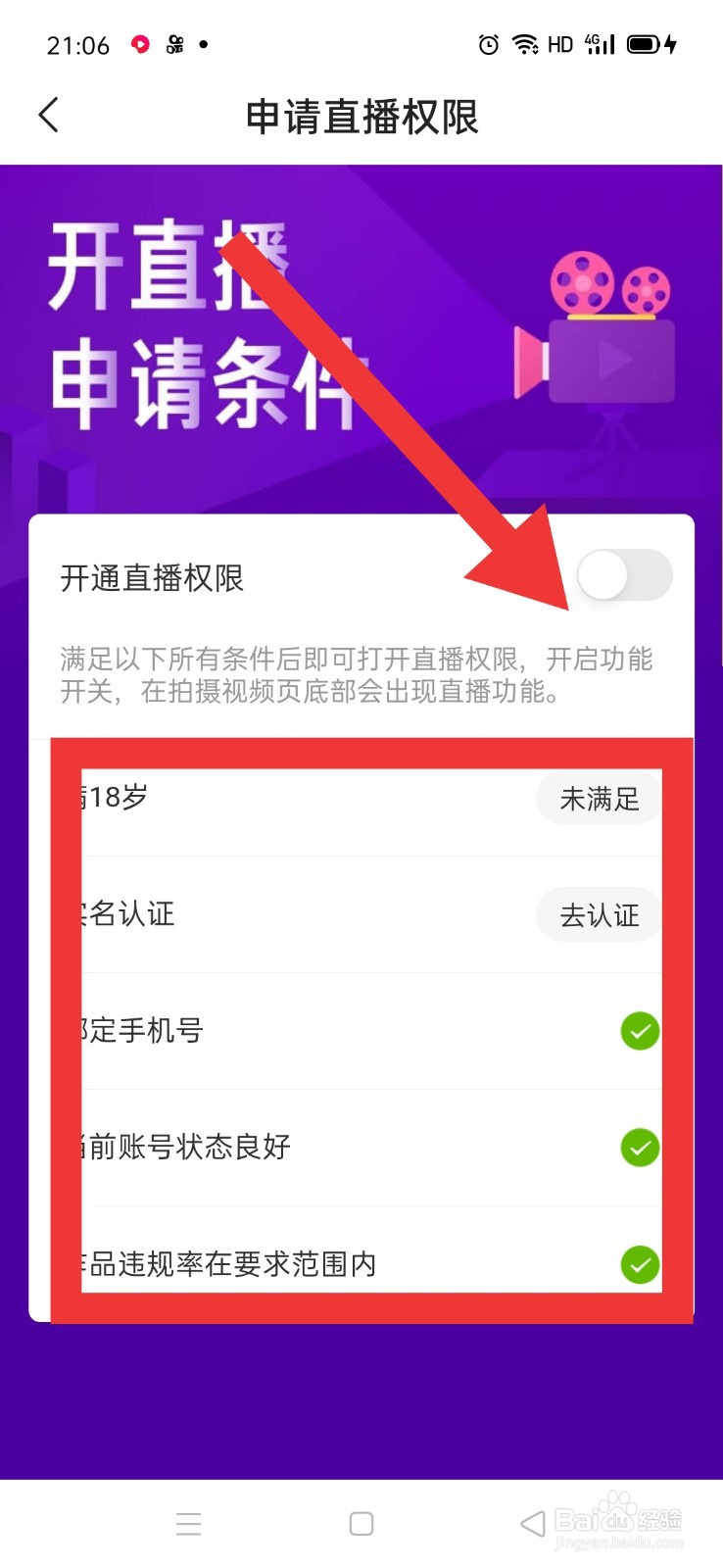 怎么在快手极速版上开通直播