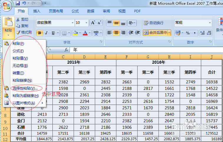 EXCEl行列如何互换