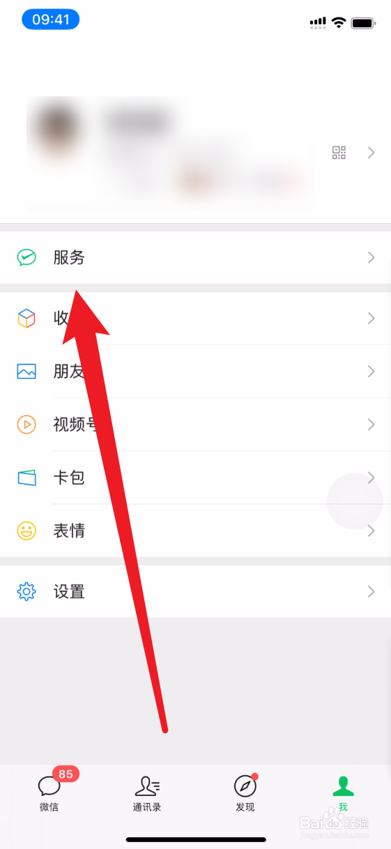 微信收款语音播报怎么设置