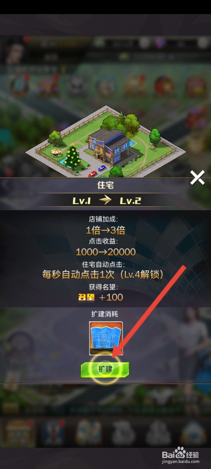 商道高手如何扩建住宅