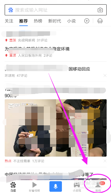 手机百度如何开启搜索历史记录方便我们重新找寻