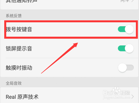 oppo手机打字震动怎么关