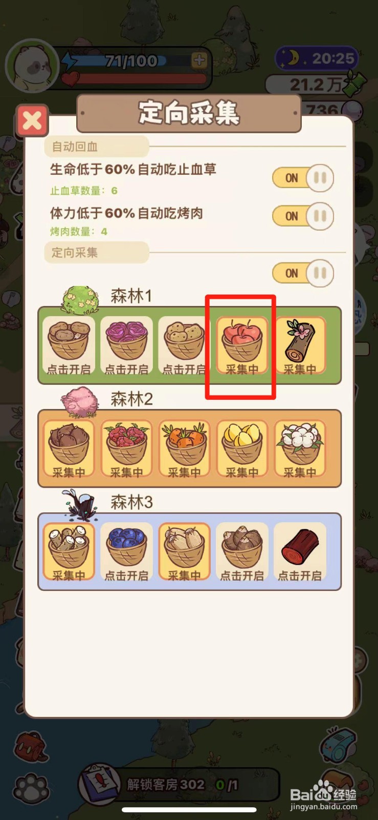 熊猫餐厅如何自动采集苹果