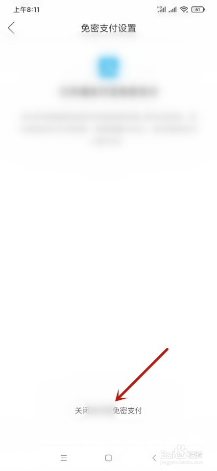 拼多多如何关闭免密支付？