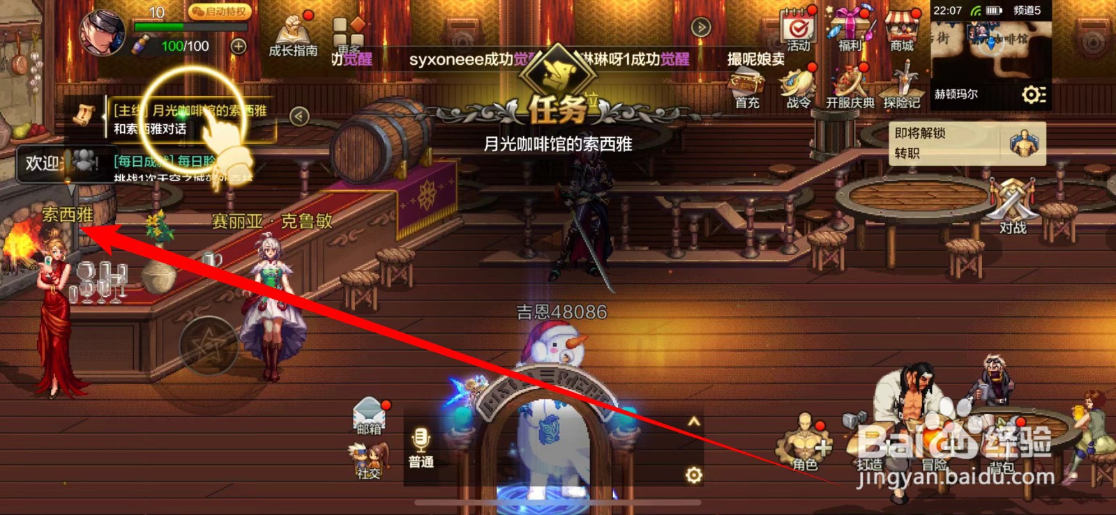 DNF手游月光咖啡馆怎么和索菲雅对话