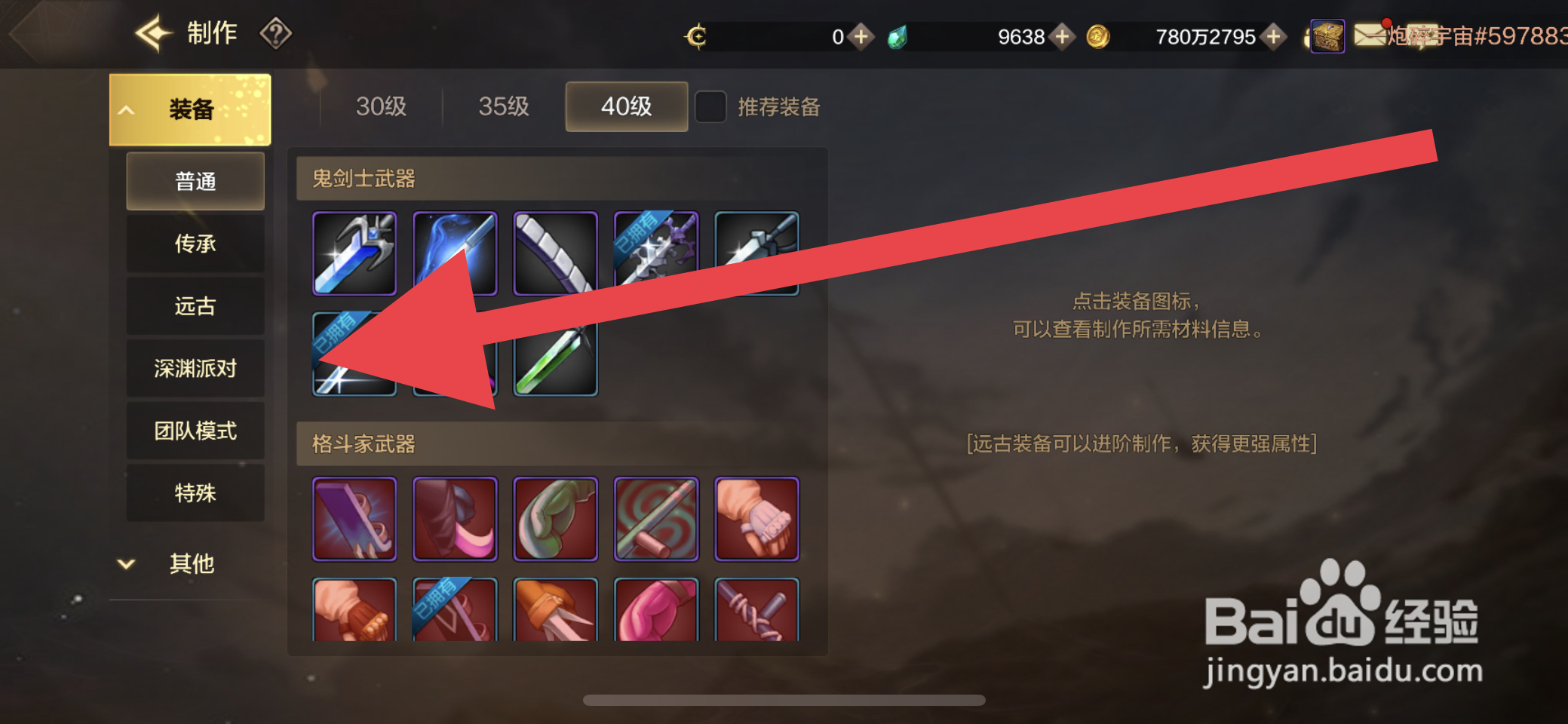 DNF手游怎么制作史诗鬼战士武器