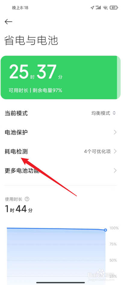 小米手机电池容量怎么看损耗