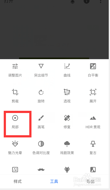 snapseed怎么对图片进行局部调节