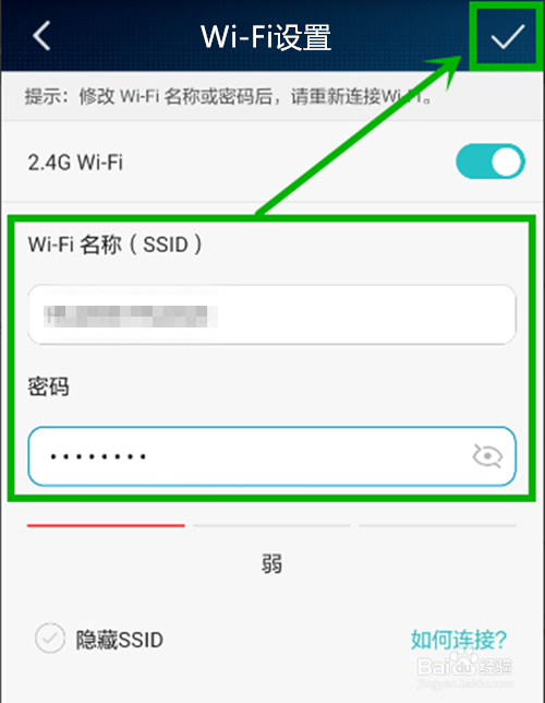 如何在手机端修改更改无线路由器WiFi密码