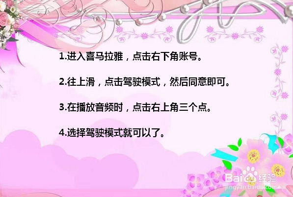 喜马拉雅怎么开启驾驶模式