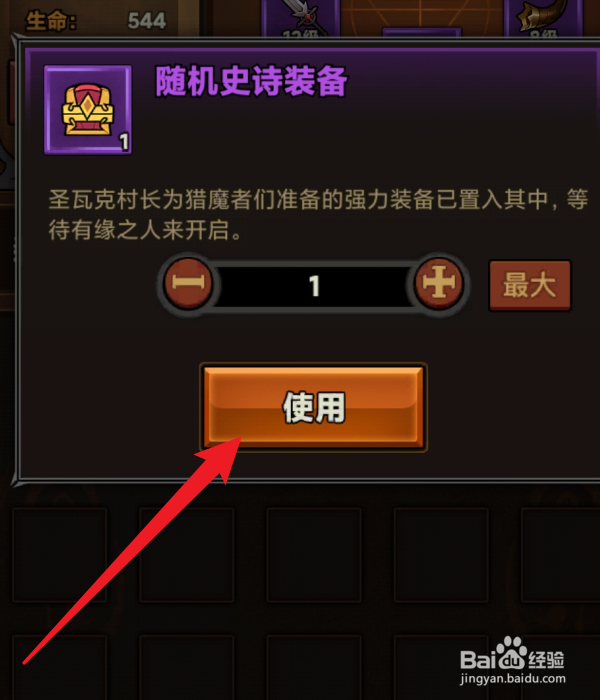 迷雾大陆怎么使用随机史诗装备宝箱