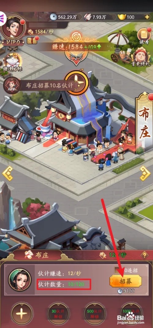 大东家布庄招募10名伙计的方法是什么