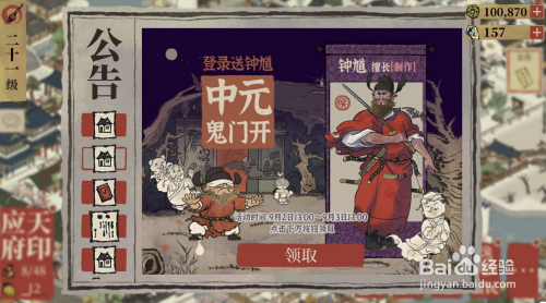 江南百景图的钟馗怎么获得