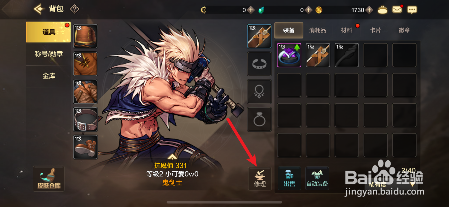 dnf手游怎么修理道具