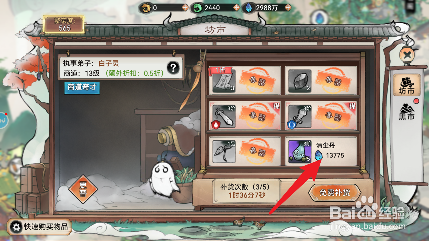 最强祖师如何获得清尘丹