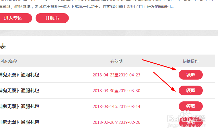 桃园神鬼无双礼包怎么获得