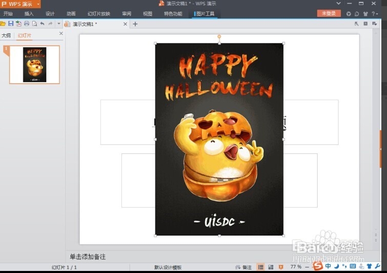 ppt如何加背景图片