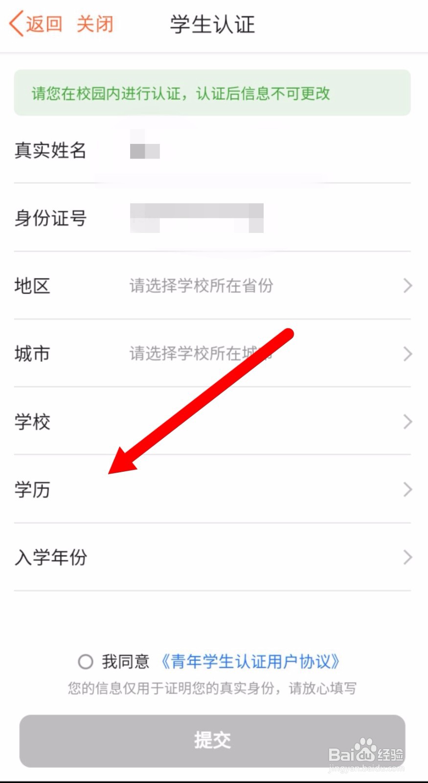 美团单车怎么进行学生认证