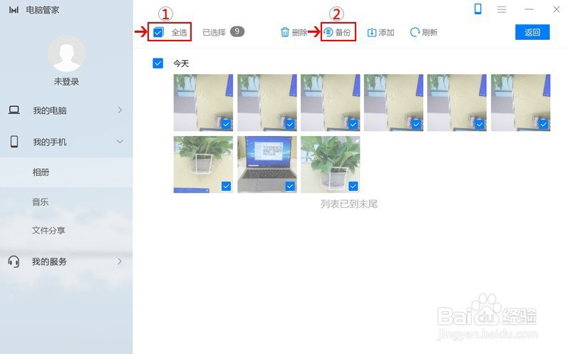 电脑管家备份手机相册教程,新增自动备份功能