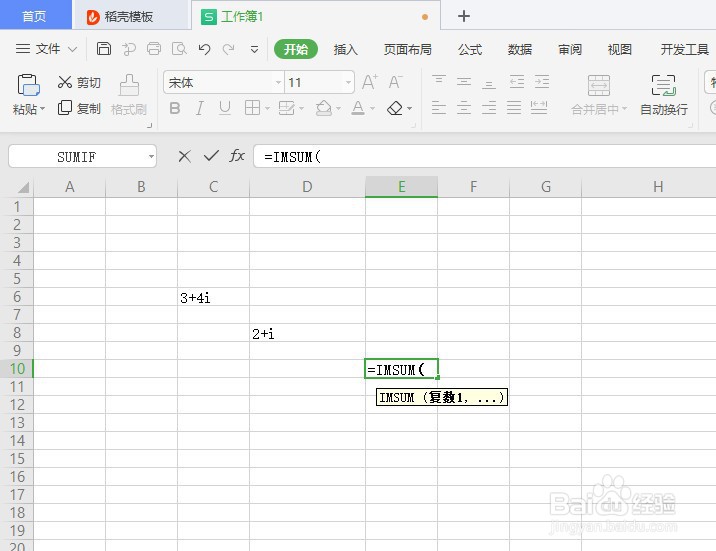 如何在WPS Office工具使用IMSUM函数