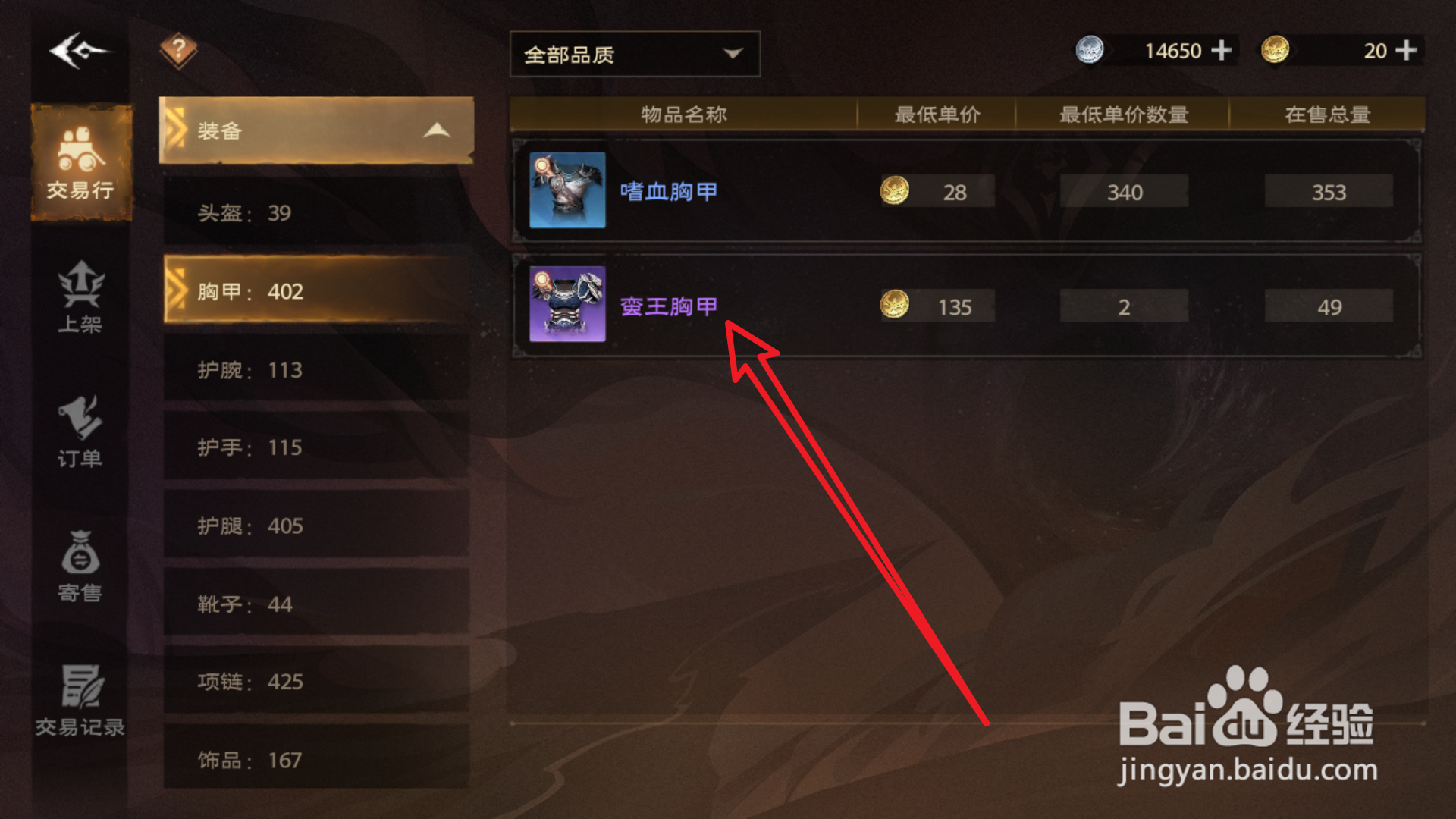 塔瑞斯世界怎么购买蛮王胸甲