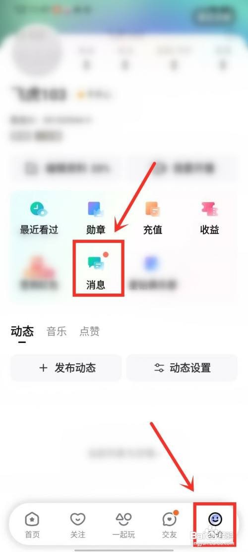 酷我聚星私信功能如何关闭