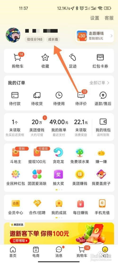 美团APP怎么查看我的积分