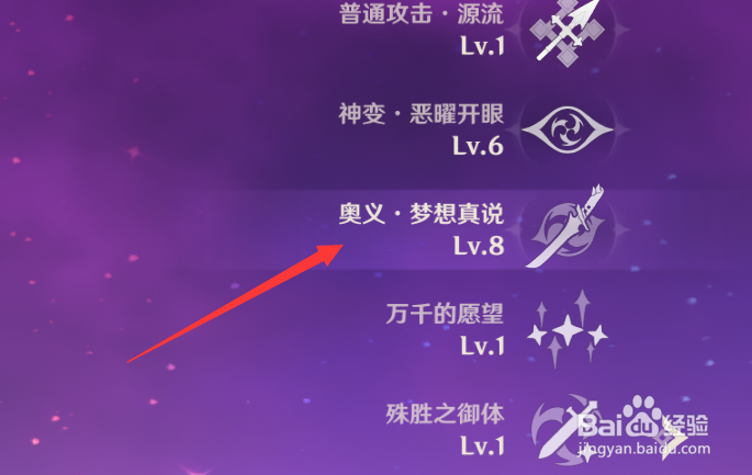原神角色技能怎么升级