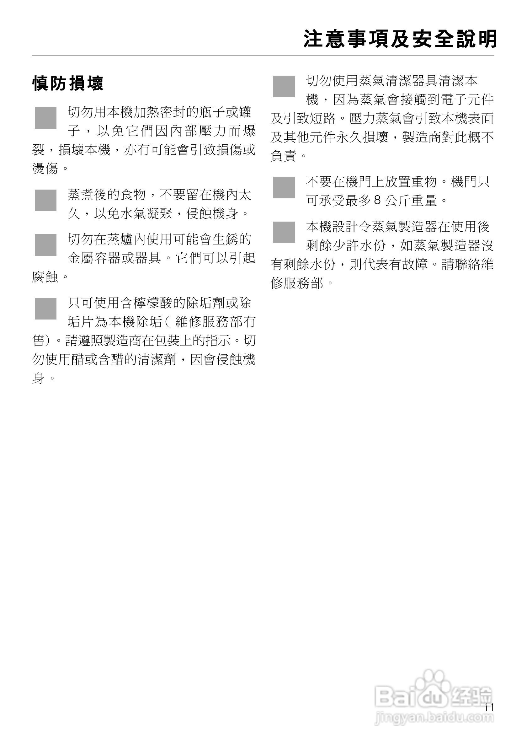 美诺Miele崁入式蒸炉DG4060使用说明书:[2]