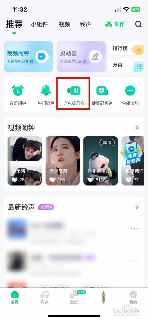 如何把酷狗铃声app里的热门歌曲设为充电提示音