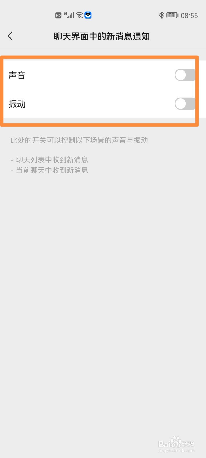 微信如何关闭聊天界面中的新消息通知