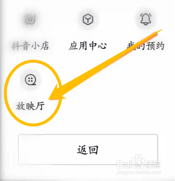 如何在抖音中查看预约的电影信息？