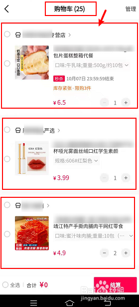 抖音怎么找到购物车在哪里