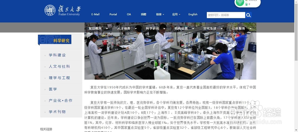 怎么用复旦大学官网