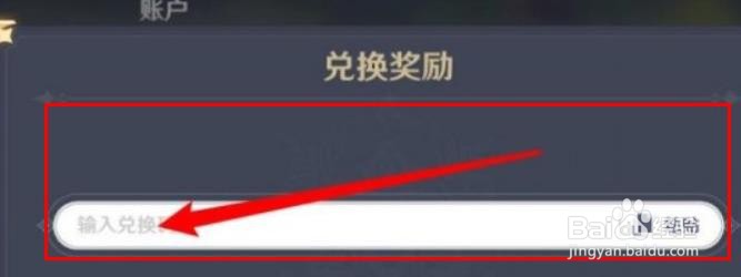 《原神》2.2兑换码攻略