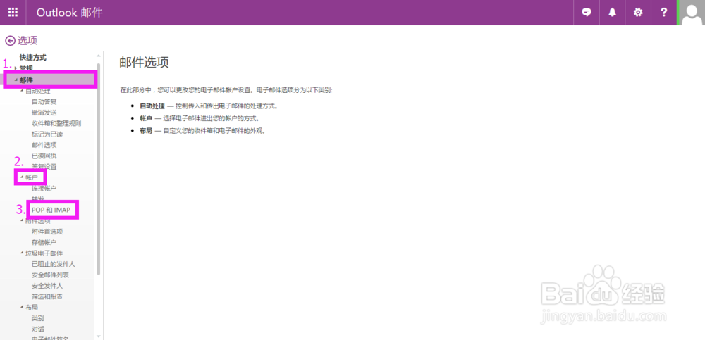 Hotmail邮箱如何设置第三方授权?