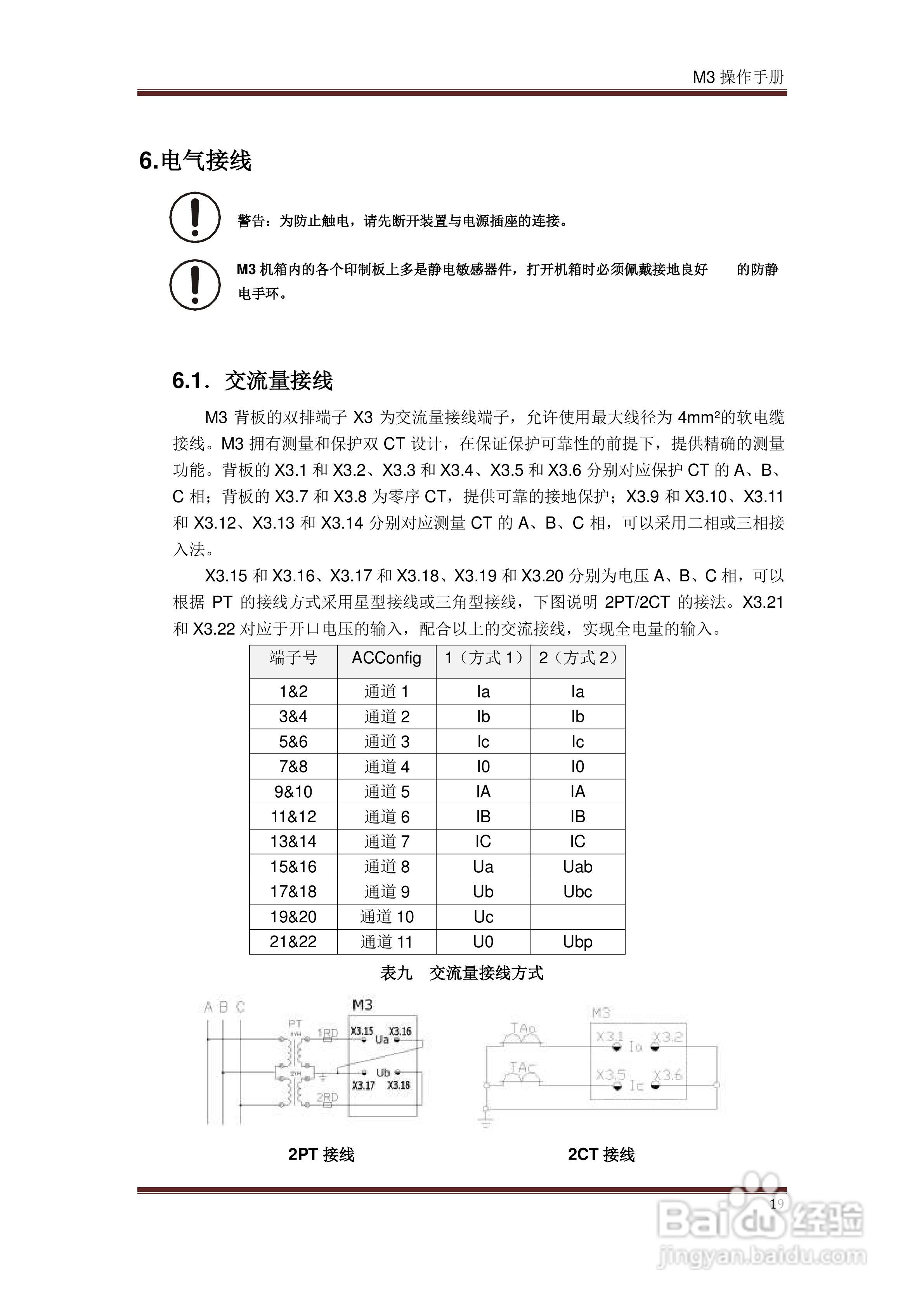 INIX M3系列可编程微机继电保护装置操作手册:[3]