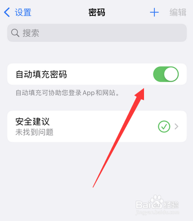 苹果13自动填充密码在哪设置