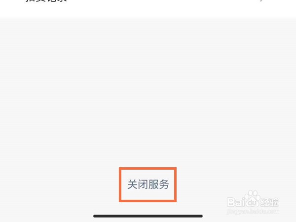 微信如何取消迅雷会员自动续费