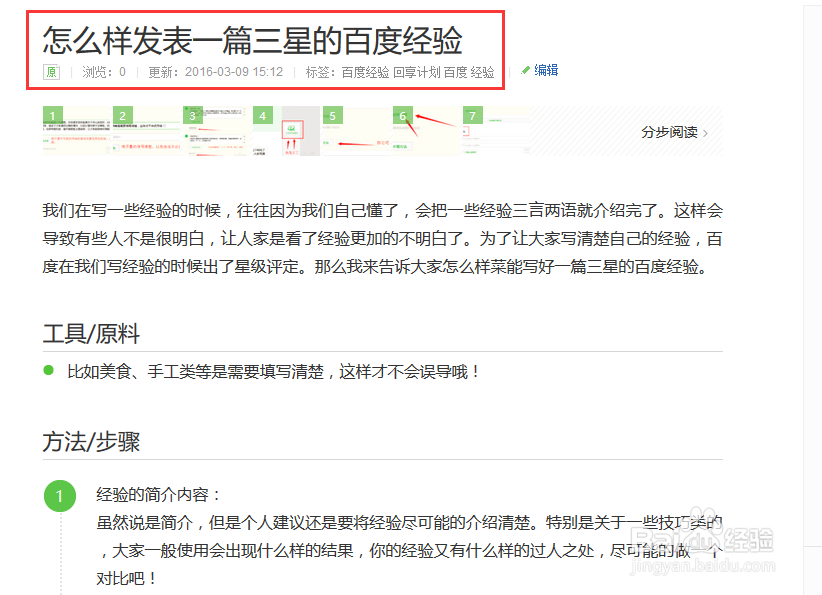百度经验怎么才能赚更多的钱