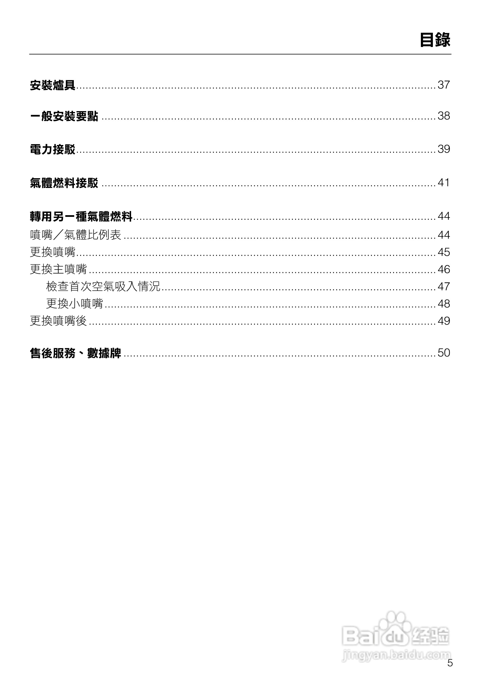 美诺Miele单口瓦斯炉CS1028說明书:[1]