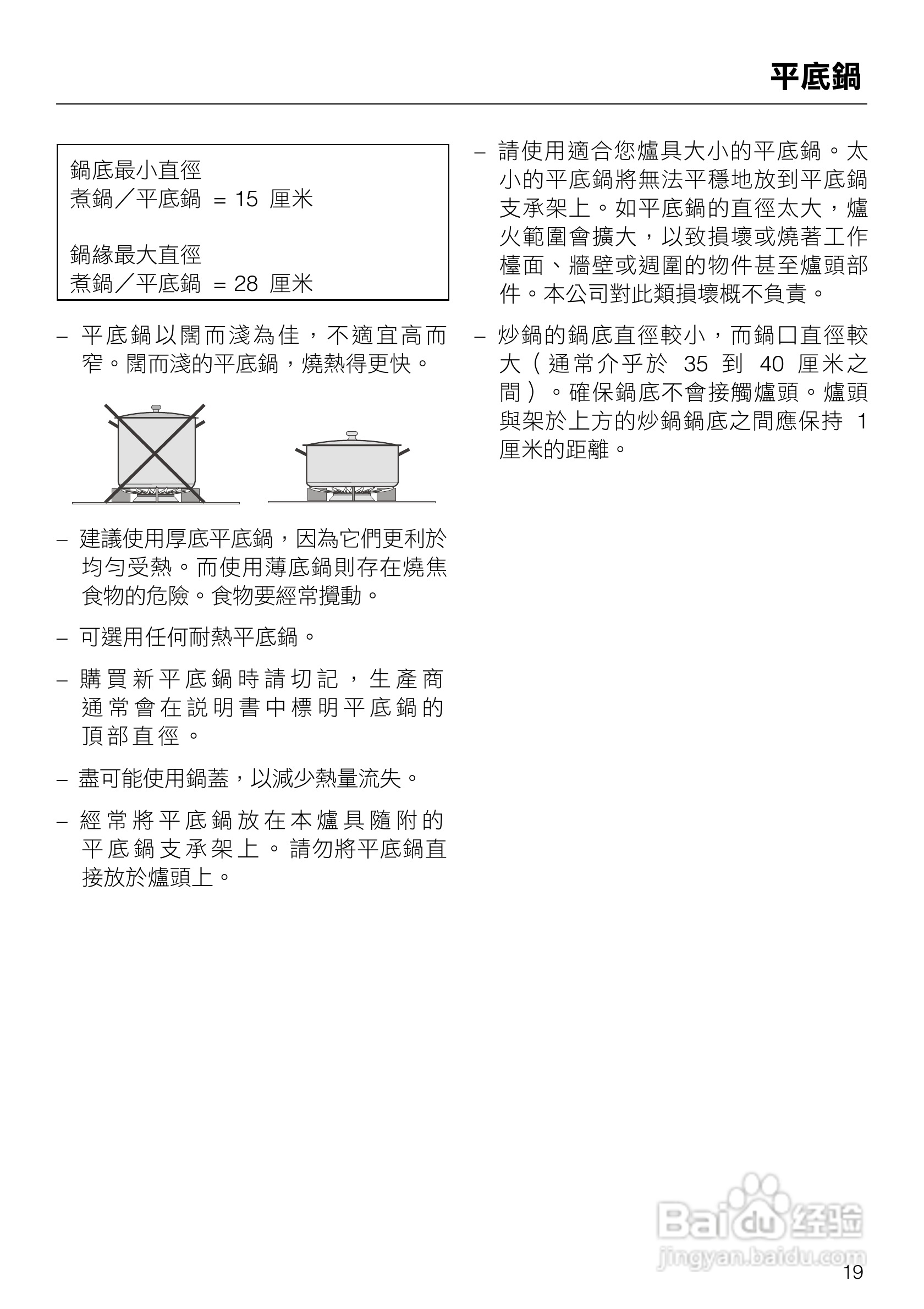 美诺Miele单口瓦斯炉CS1028說明书:[2]