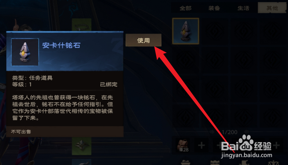 塔瑞斯世界怎么使用安卡什铭石