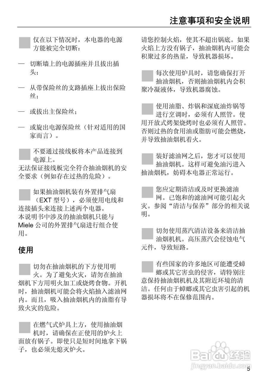 DA429-4型油烟机使用说明书:[1]