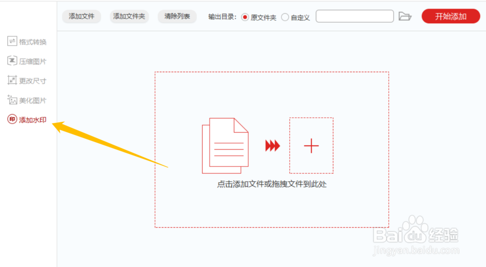 教你一招给图片添加水印